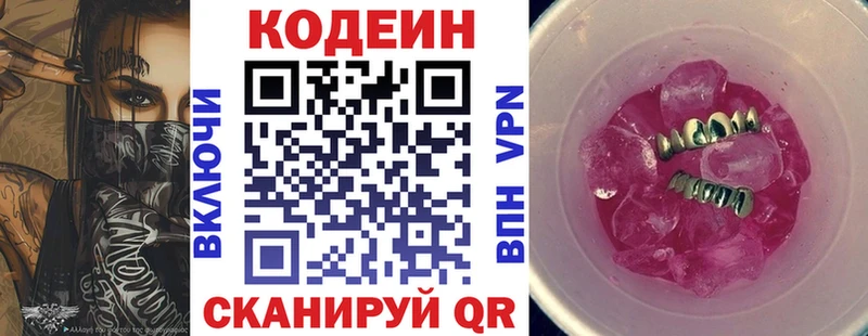 Кодеин напиток Lean (лин)  Купить где  Няндома 